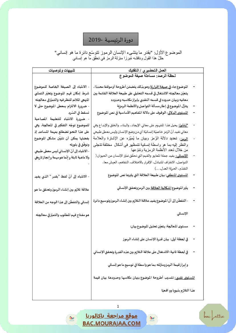 Corrigé principale philo Bac 2019 – Section lettre